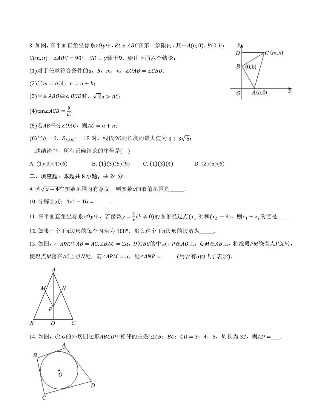 26年3月海淀十一学校初三月考数学试卷及答案 第2张
