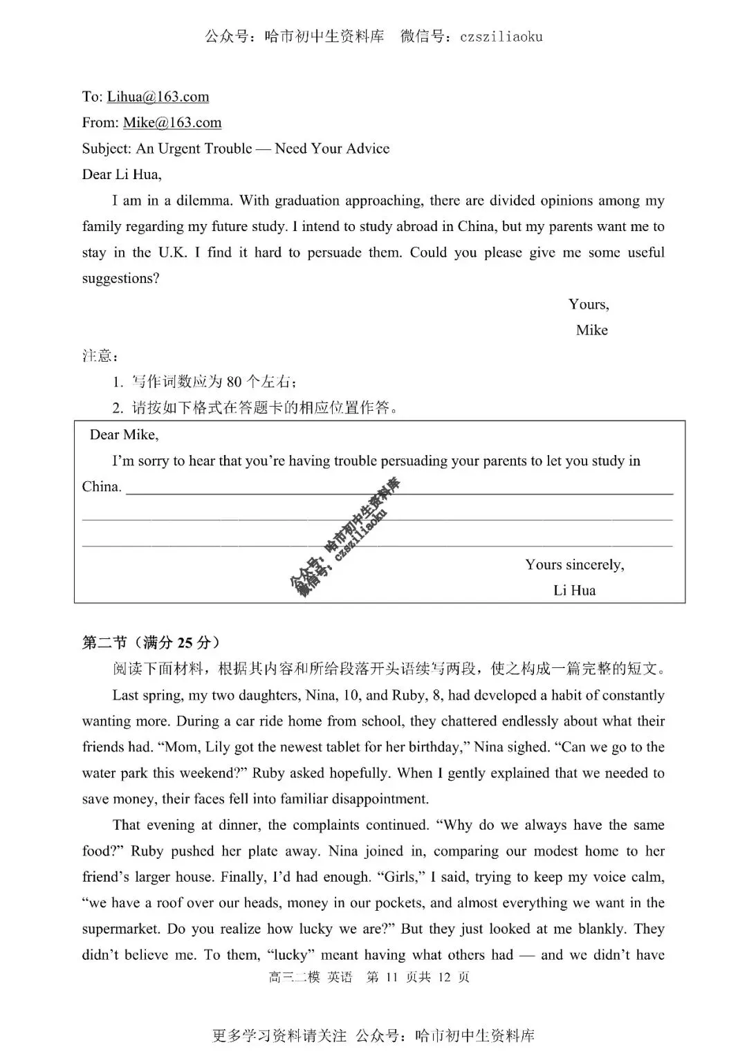 高三英语·2026高考·哈三中3月二模试卷+答案 第12张