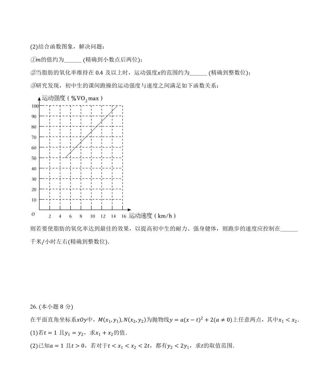 26年3月海淀十一学校初三月考数学试卷及答案 第7张