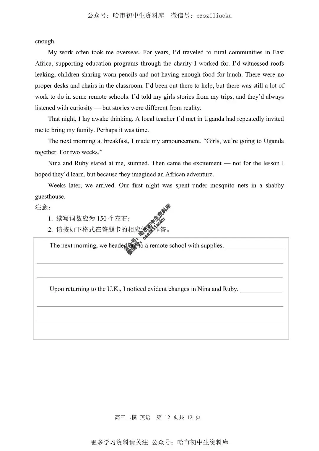 高三英语·2026高考·哈三中3月二模试卷+答案 第13张