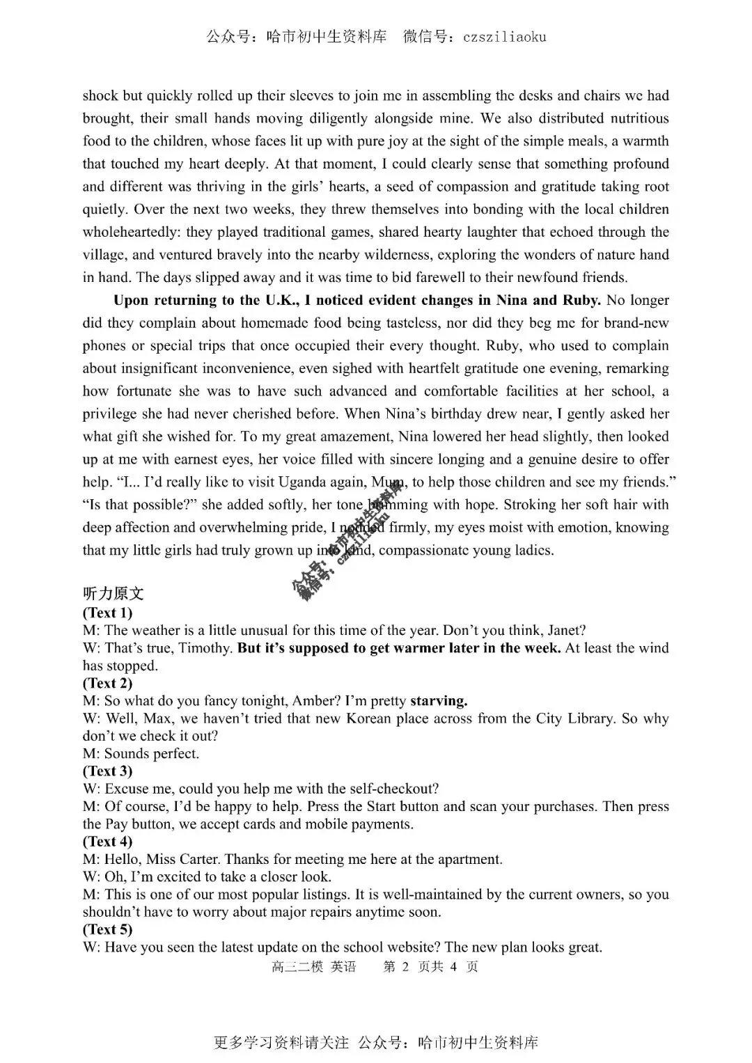 高三英语·2026高考·哈三中3月二模试卷+答案 第16张