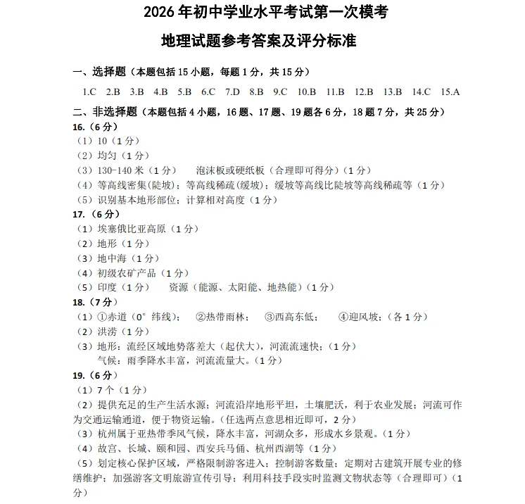 2026年3月辽阳灯塔八年地、生一模试卷+答案 第7张
