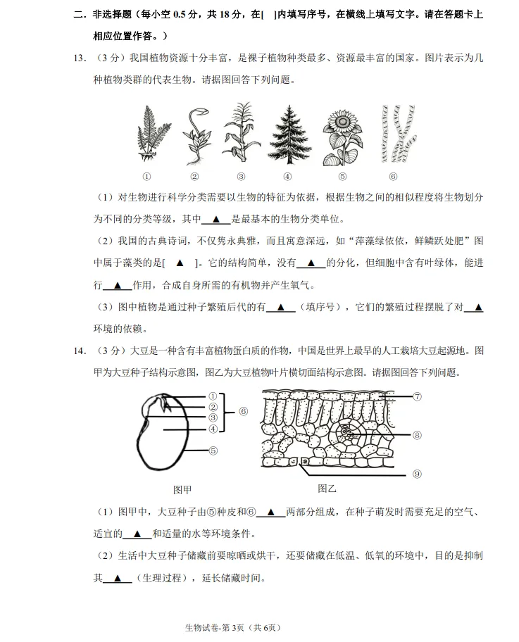 2026年3月辽阳灯塔八年地、生一模试卷+答案 第10张