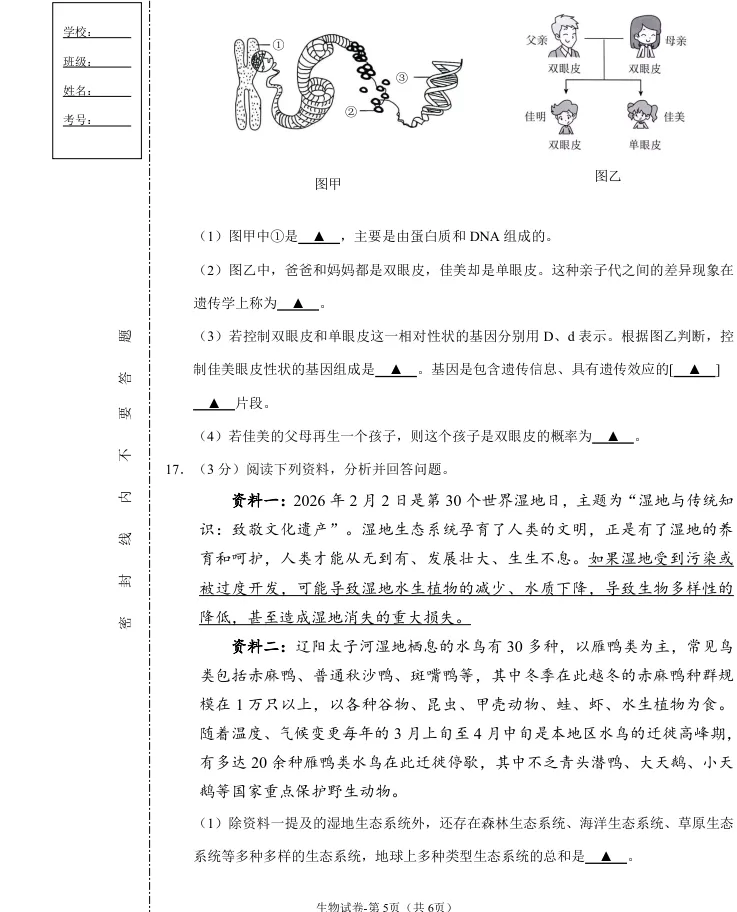 2026年3月辽阳灯塔八年地、生一模试卷+答案 第12张