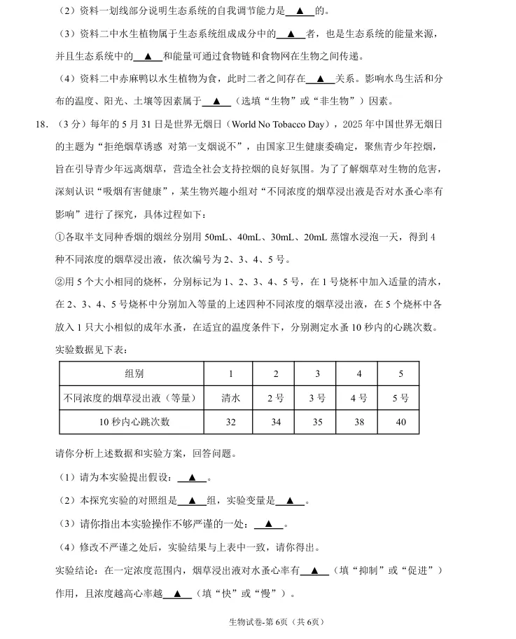 2026年3月辽阳灯塔八年地、生一模试卷+答案 第13张