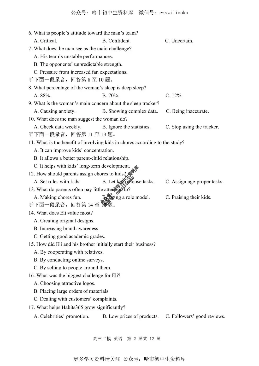 高三英语·2026高考·哈三中3月二模试卷+答案 第3张