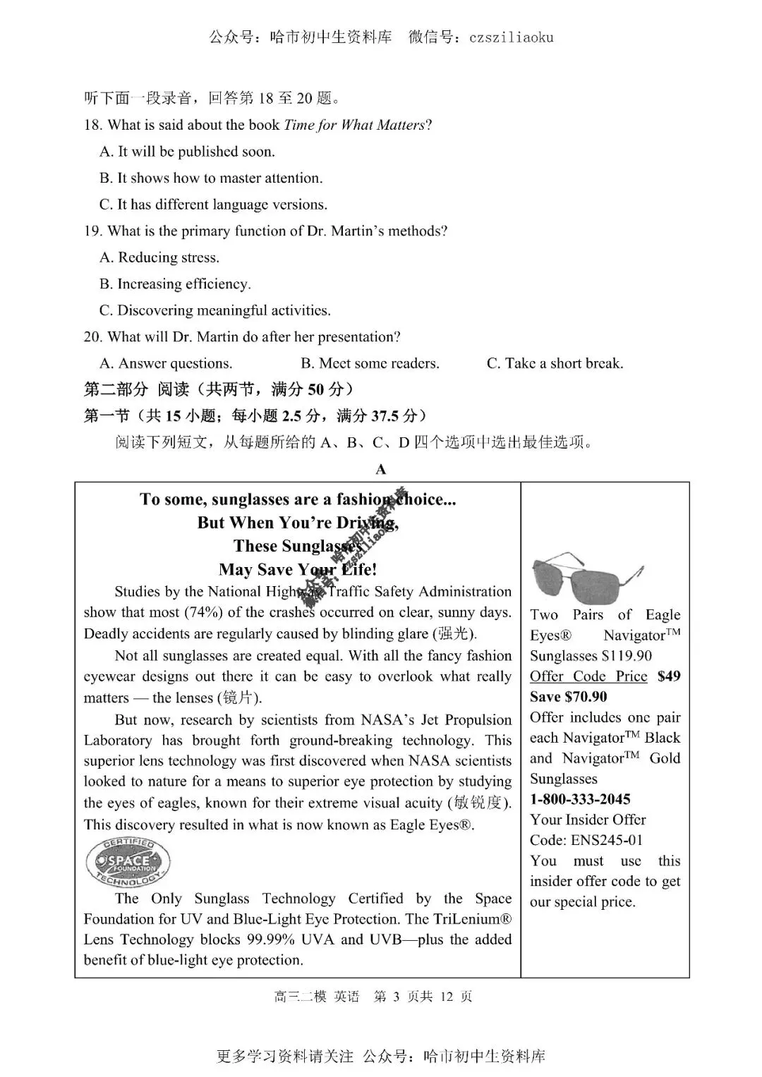 高三英语·2026高考·哈三中3月二模试卷+答案 第4张