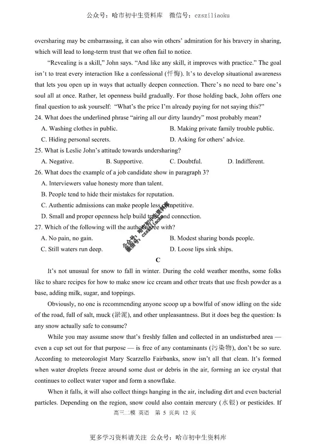 高三英语·2026高考·哈三中3月二模试卷+答案 第6张