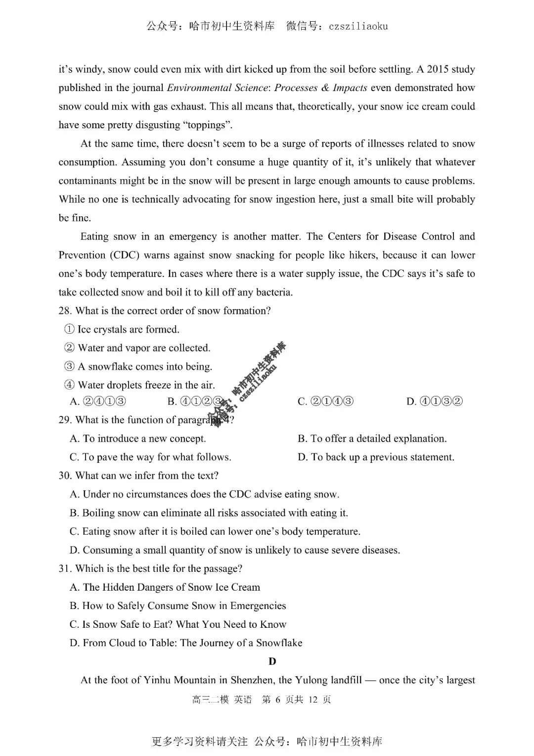 高三英语·2026高考·哈三中3月二模试卷+答案 第7张