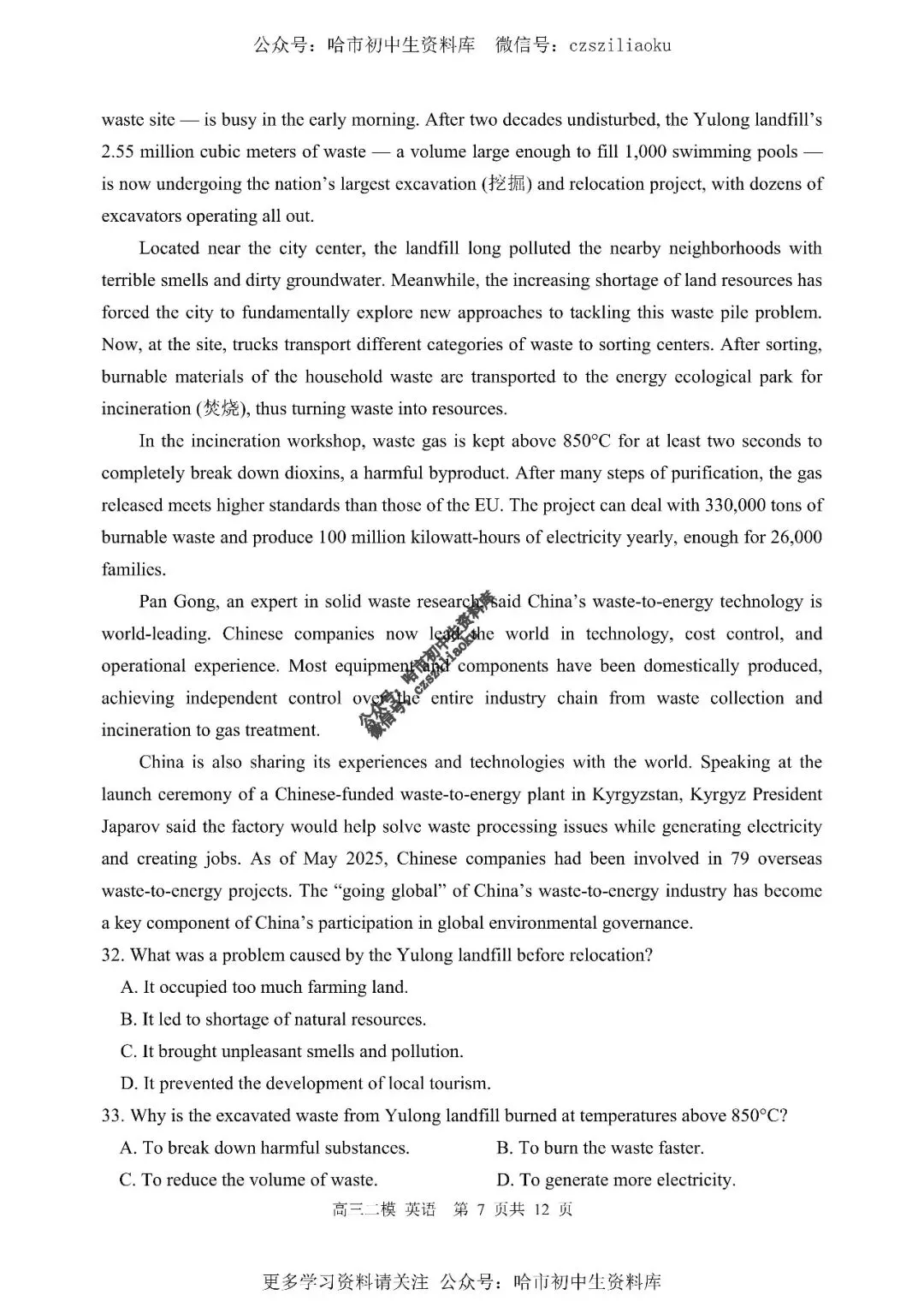 高三英语·2026高考·哈三中3月二模试卷+答案 第8张