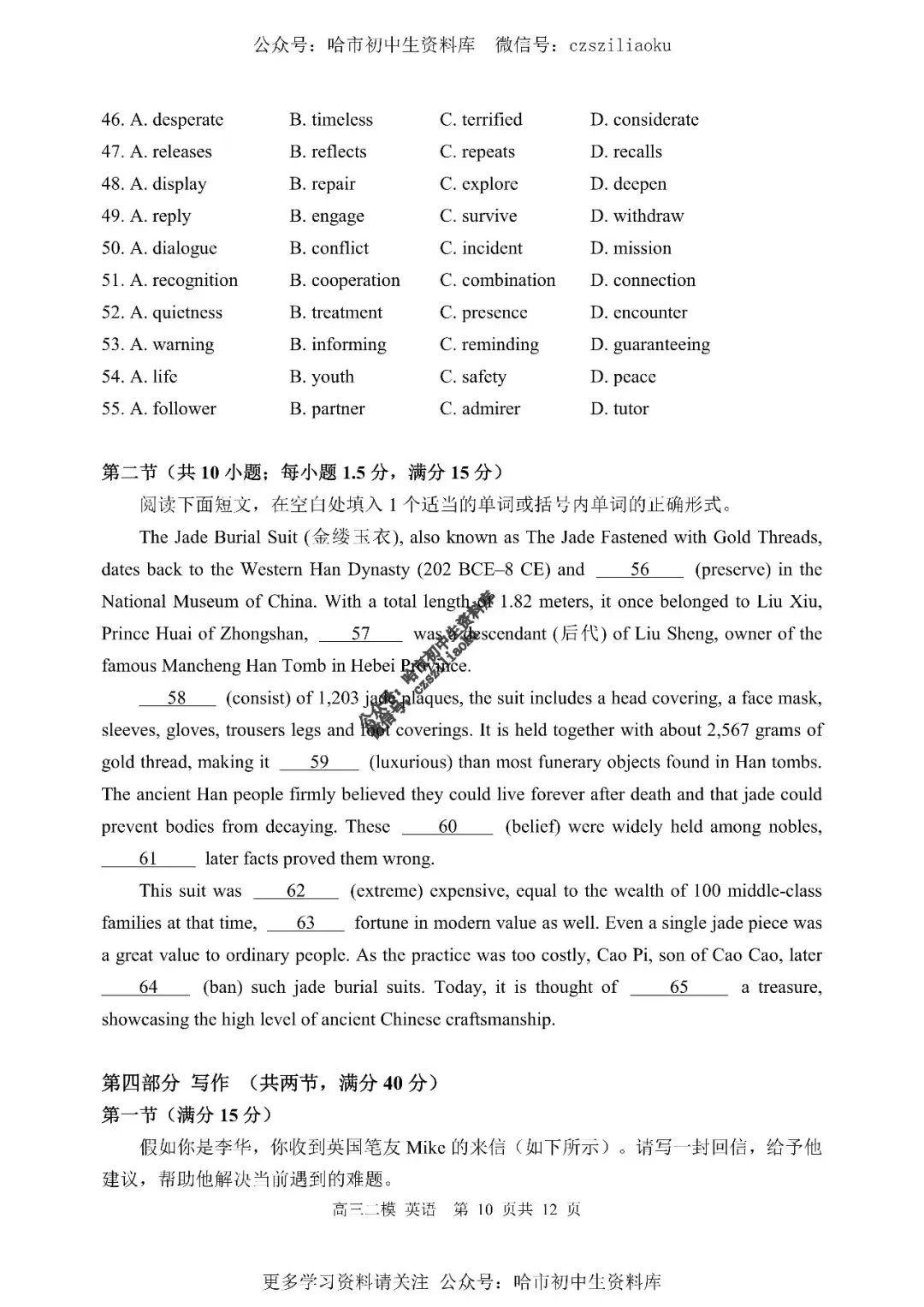 高三英语·2026高考·哈三中3月二模试卷+答案 第11张