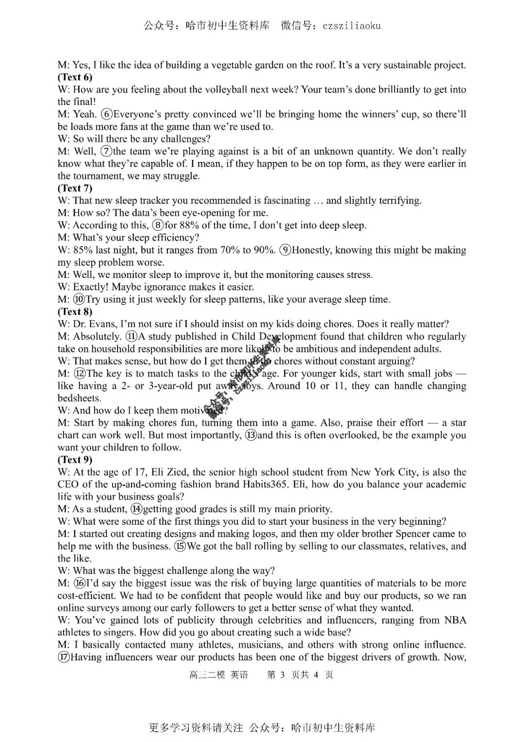 高三英语·2026高考·哈三中3月二模试卷+答案 第16张