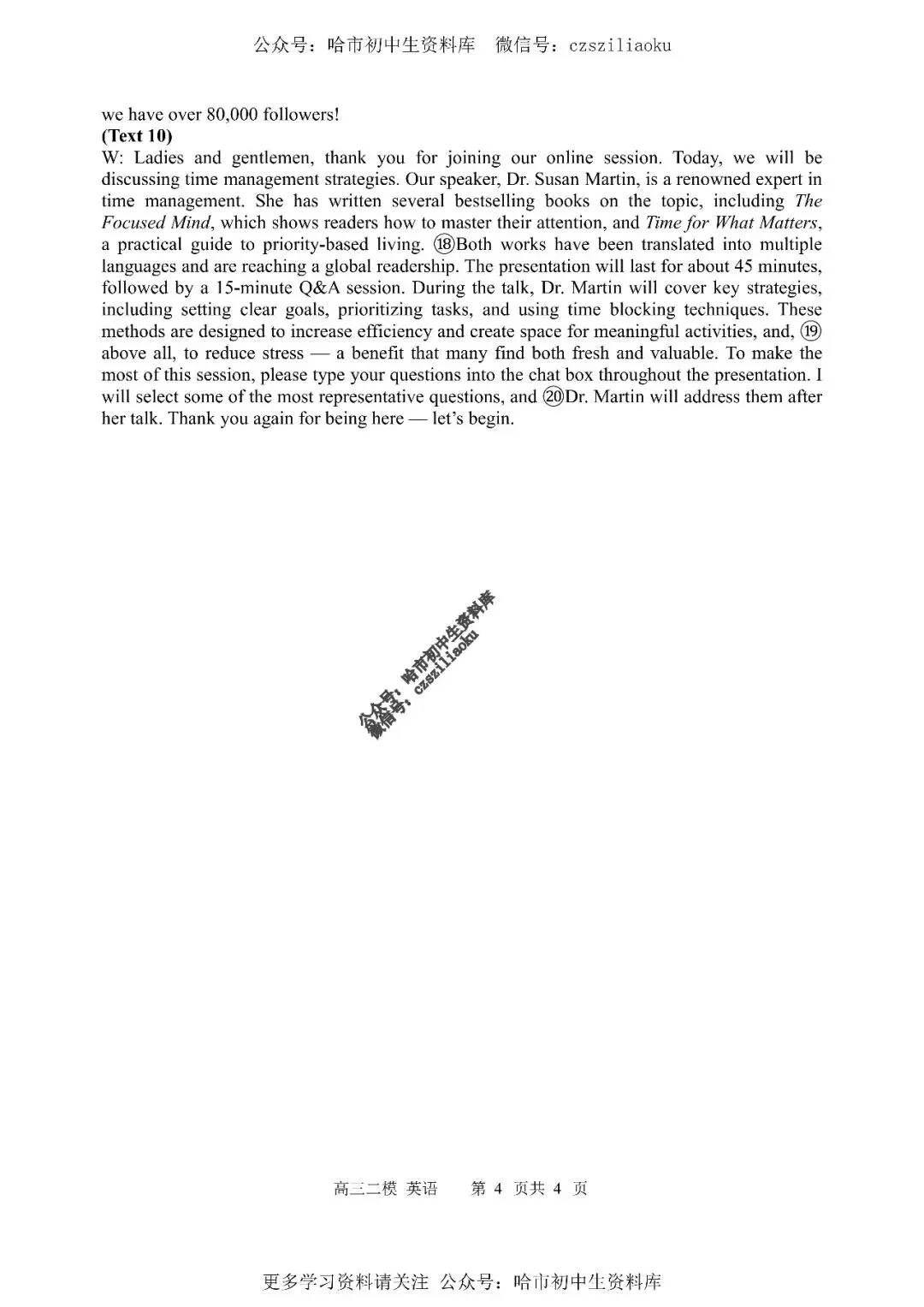 高三英语·2026高考·哈三中3月二模试卷+答案 第17张