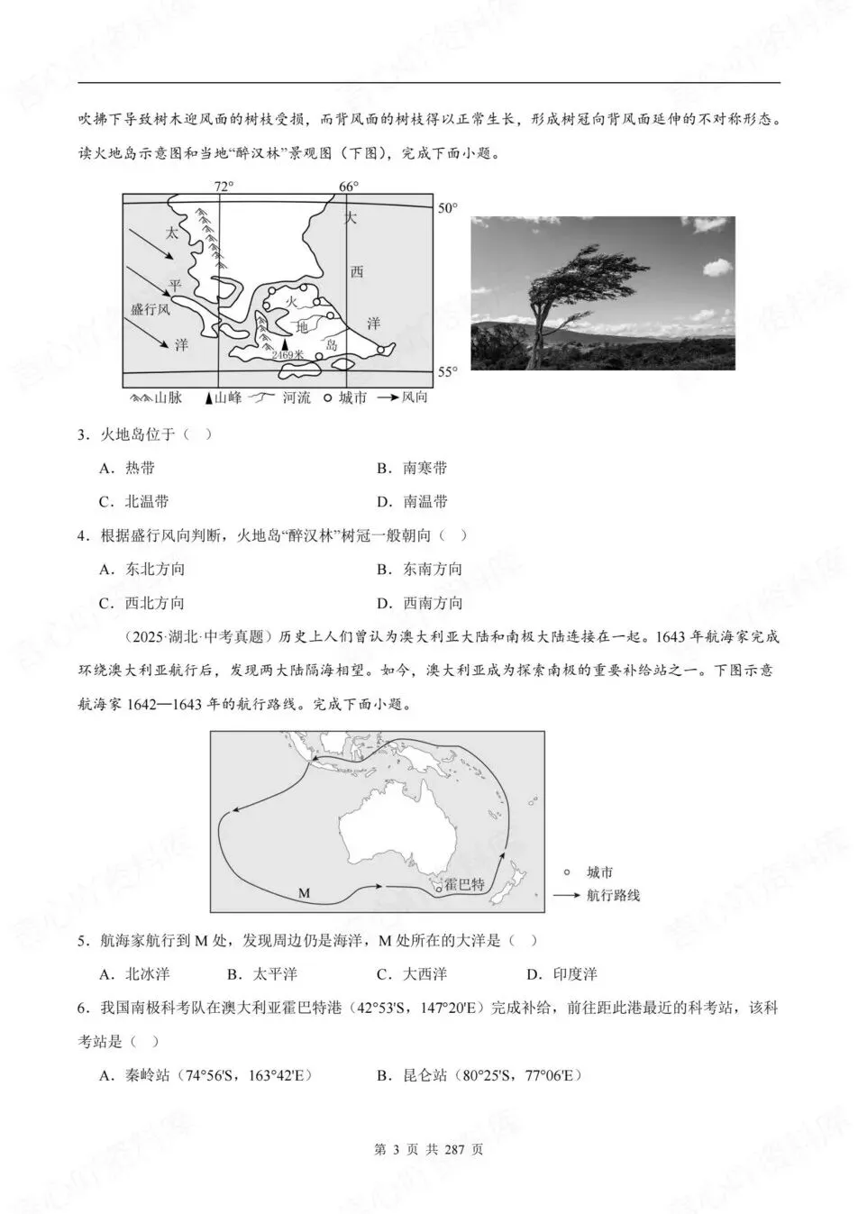 初中地理-新版会考2025真题分项汇编真题(含解析) 第4张
