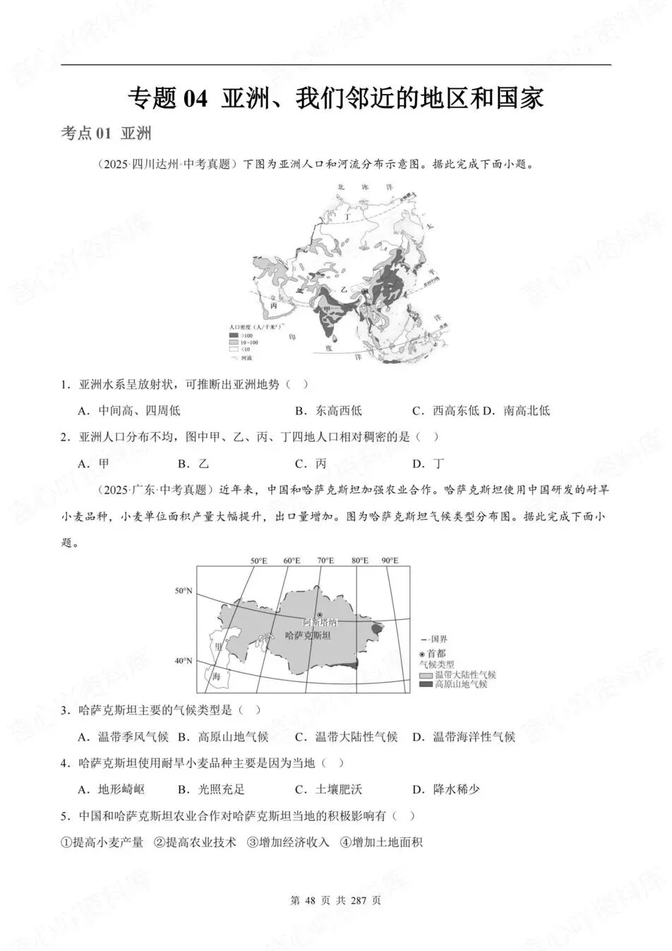 初中地理-新版会考2025真题分项汇编真题(含解析) 第5张