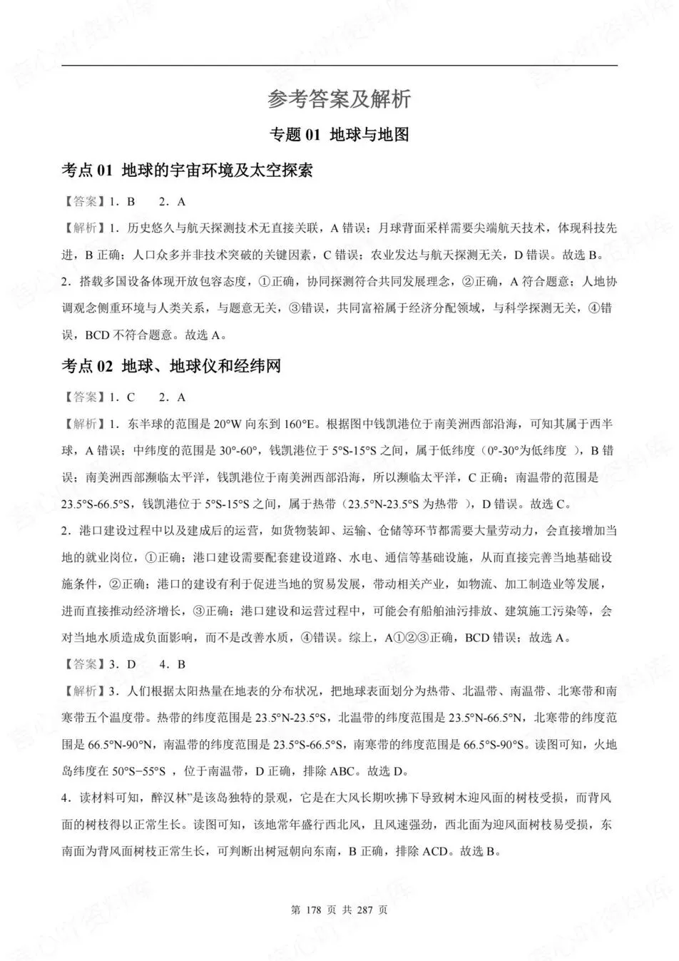 初中地理-新版会考2025真题分项汇编真题(含解析) 第8张