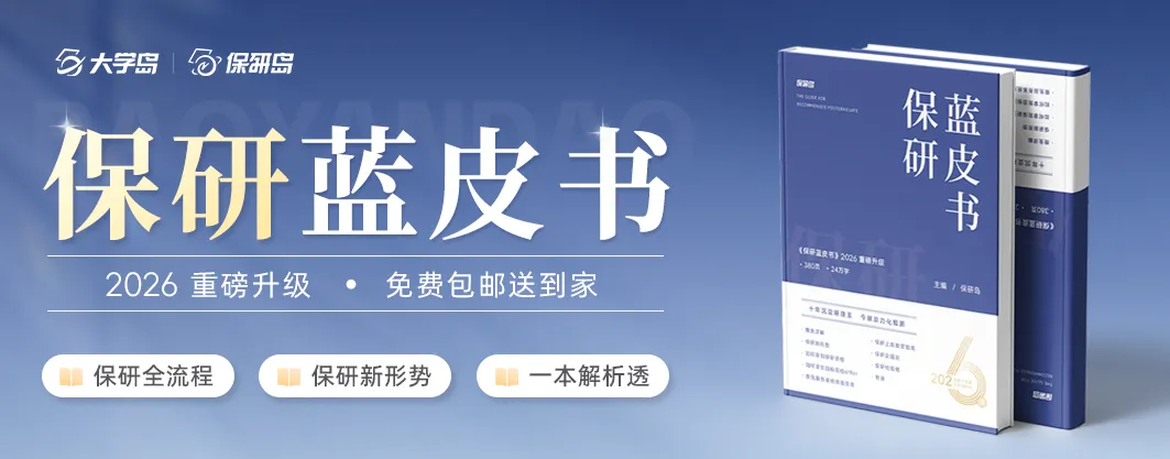 真题分享|生物医学工程保研笔面试真题183道 第1张