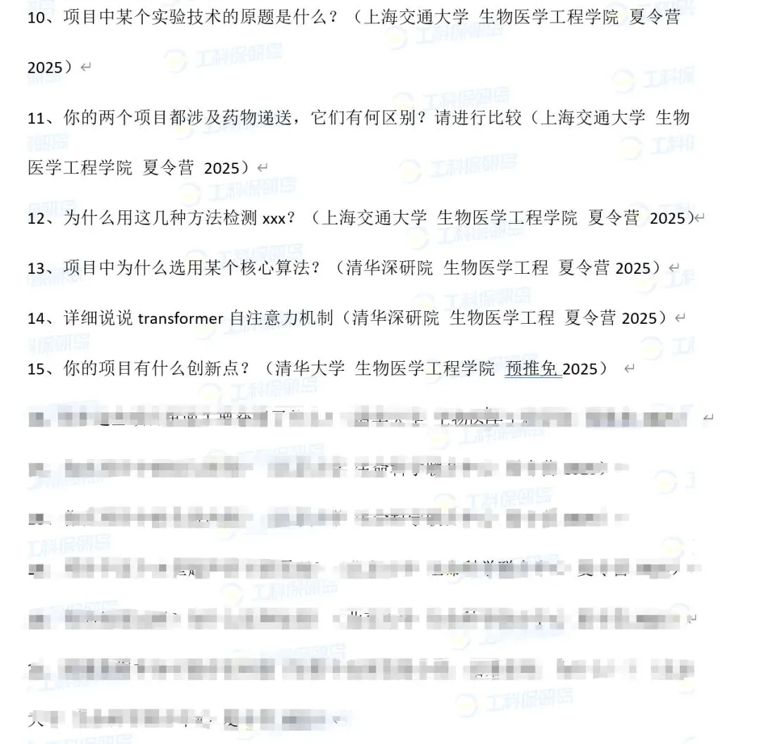真题分享|生物医学工程保研笔面试真题183道 第9张