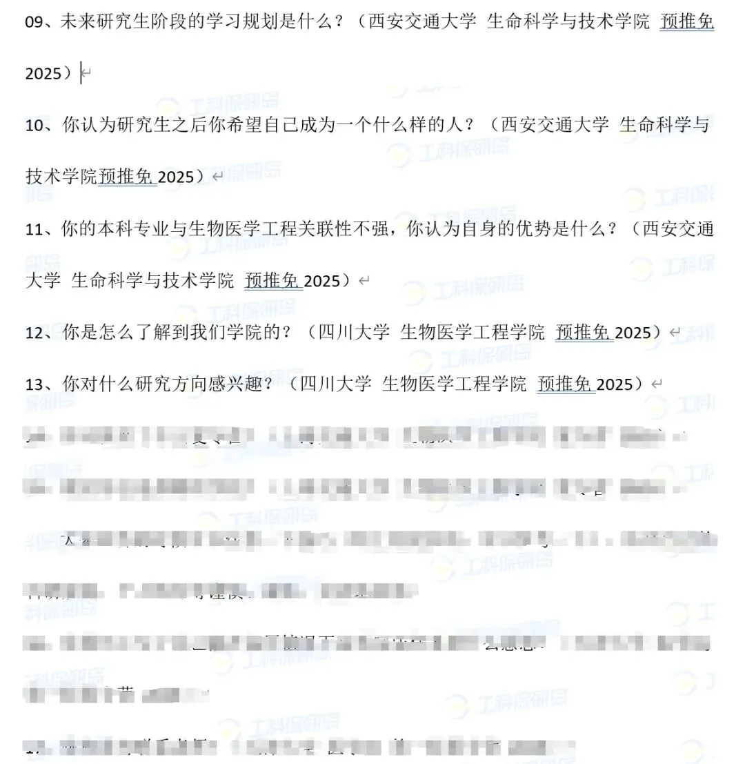 真题分享|生物医学工程保研笔面试真题183道 第10张