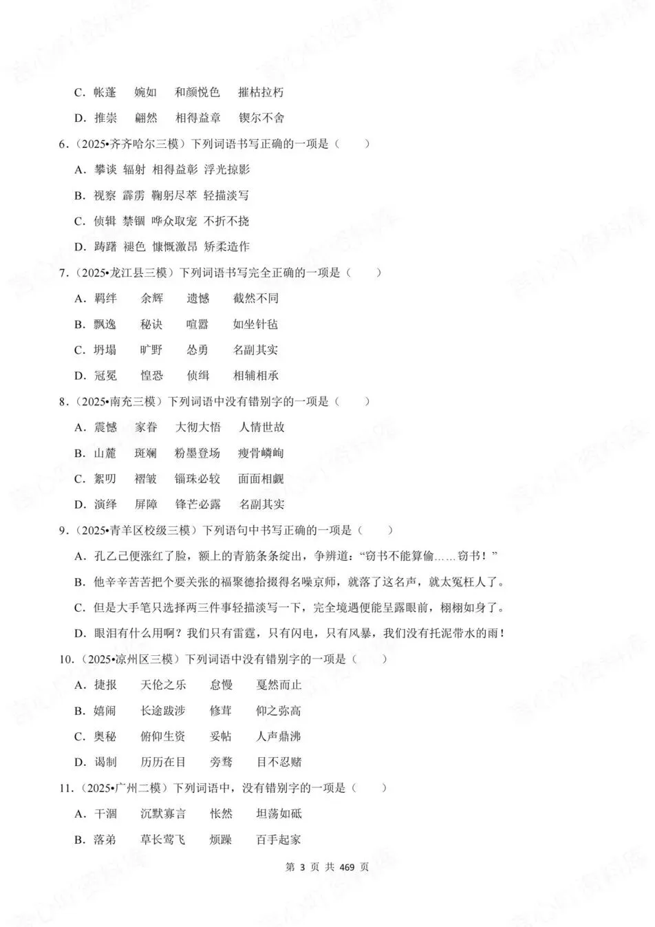 初中语文-新版中考基础内容真题训练(含解析) 第4张