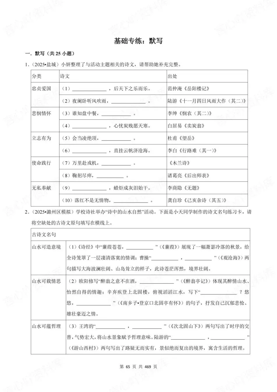初中语文-新版中考基础内容真题训练(含解析) 第7张