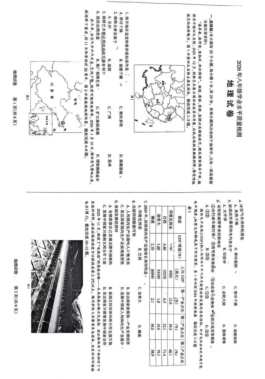 【中考模拟】26年3月石家庄市长安区一模地理生物试卷(文末附下载链接) 第2张
