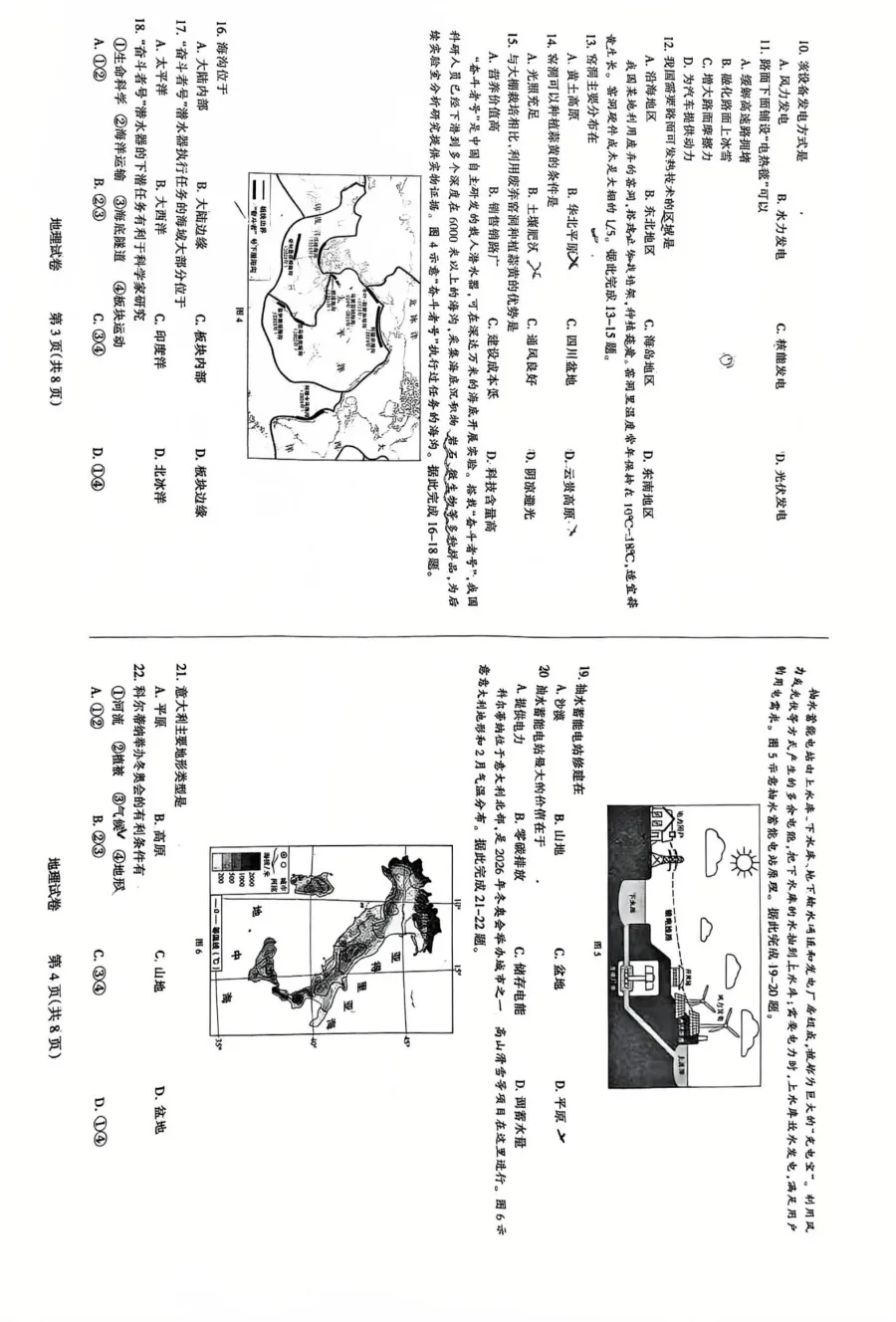 【中考模拟】26年3月石家庄市长安区一模地理生物试卷(文末附下载链接) 第3张