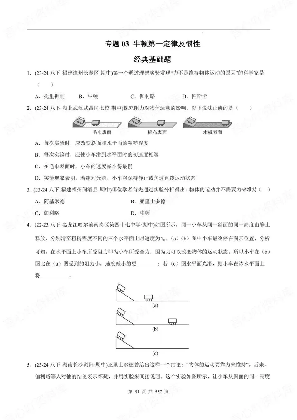 初中物理-八年级下期中考真题分项汇编(含解析) 第5张