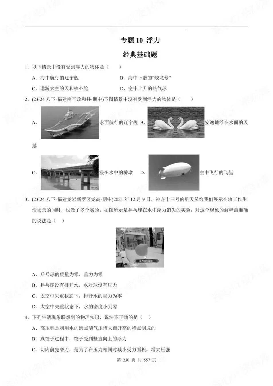 初中物理-八年级下期中考真题分项汇编(含解析) 第7张