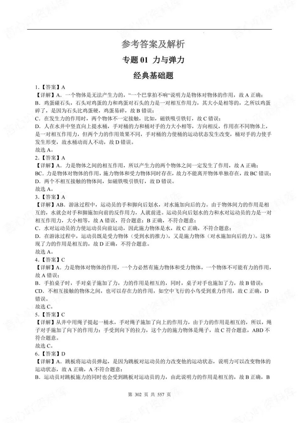 初中物理-八年级下期中考真题分项汇编(含解析) 第8张