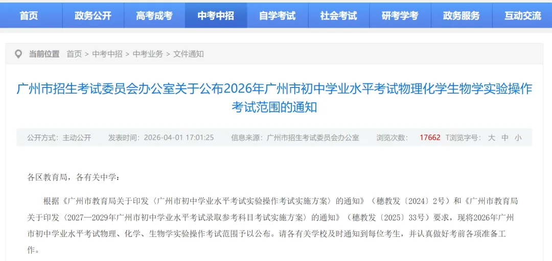 中考 | 重磅!2026中考理化生实验操作考试范围出炉!中考生必看!(附打印版下载) 第1张