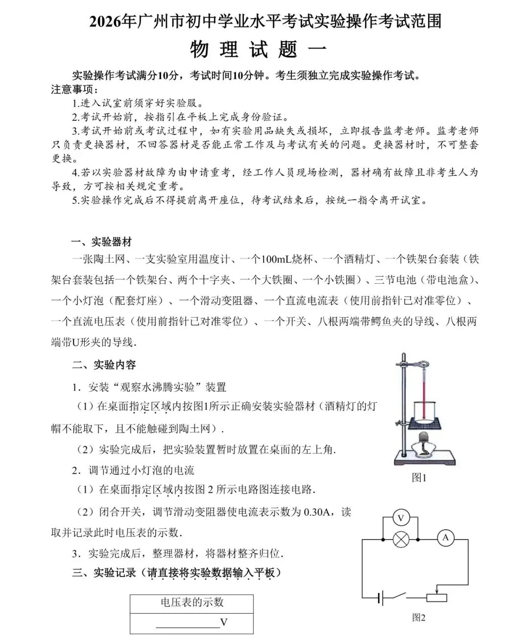 中考 | 重磅!2026中考理化生实验操作考试范围出炉!中考生必看!(附打印版下载) 第2张