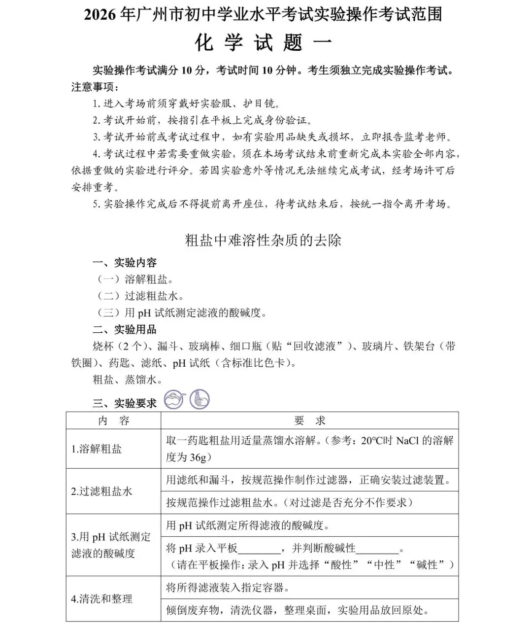 中考 | 重磅!2026中考理化生实验操作考试范围出炉!中考生必看!(附打印版下载) 第3张