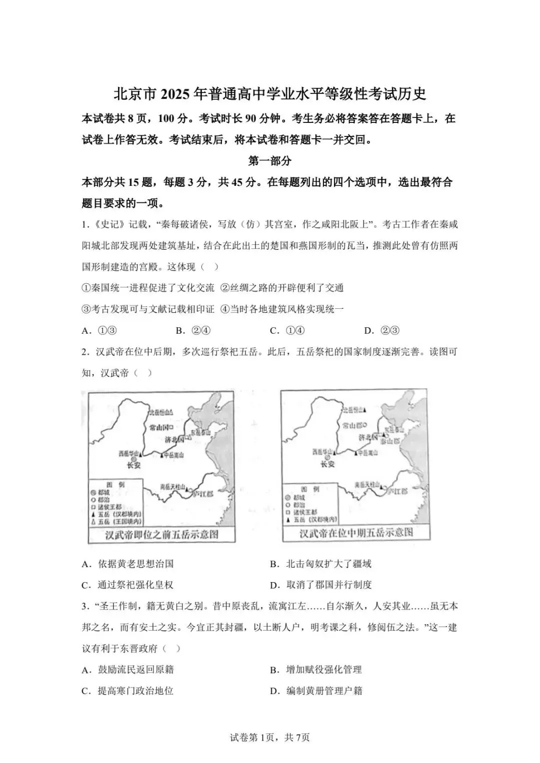 2025年天津高考历史真题试卷及答案解析(PDF电子版免费分享)天津高考真题及答案解析 第6张