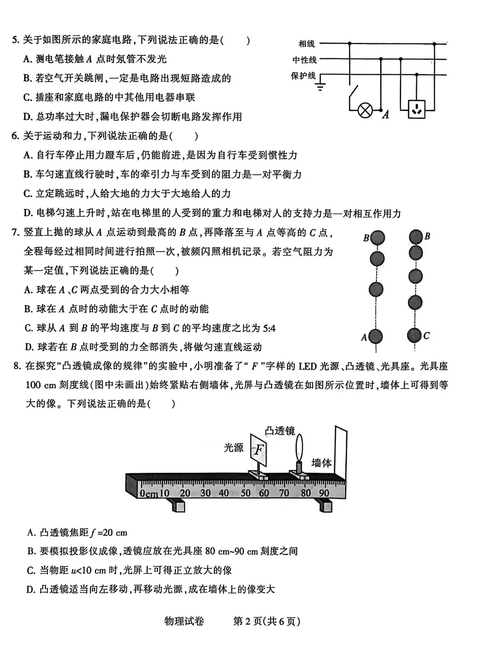 【中考模拟】2026年3月石家庄市长安区一模物理试卷含答案(文末附下载链接) 第3张