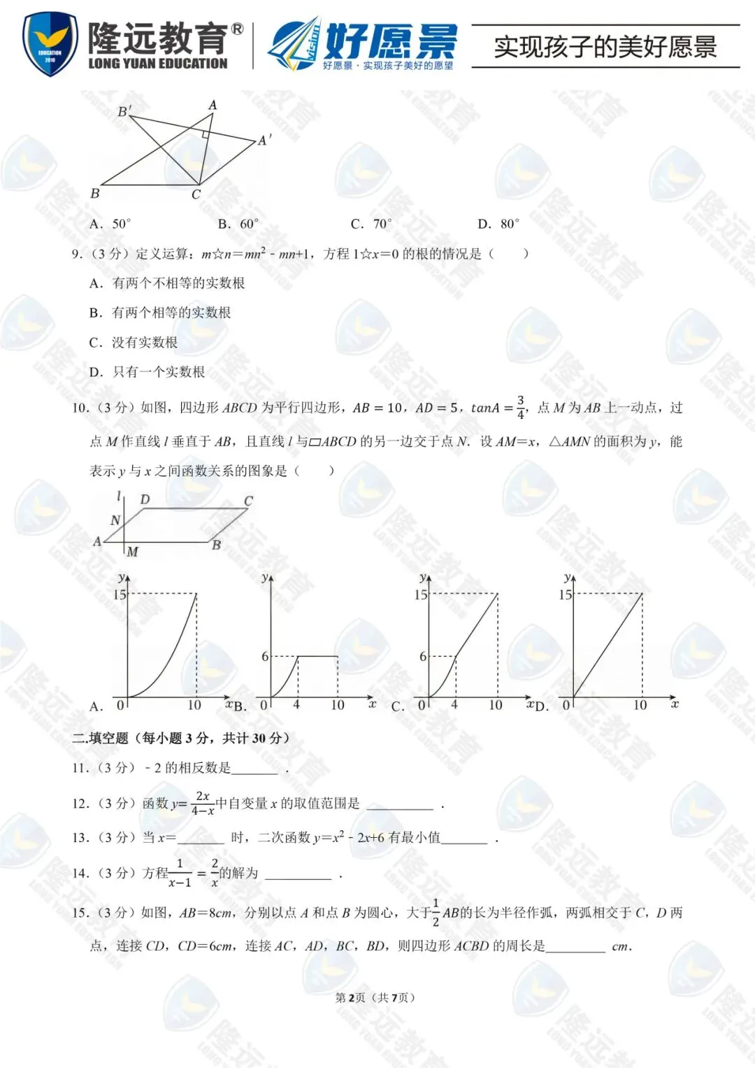 2025年道里区九年级数学二模试卷 第3张