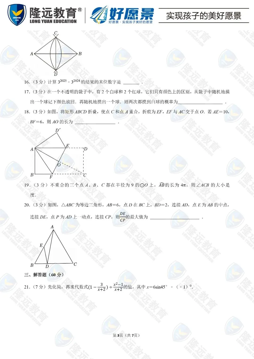2025年道里区九年级数学二模试卷 第5张