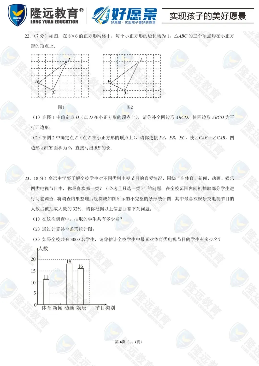 2025年道里区九年级数学二模试卷 第7张