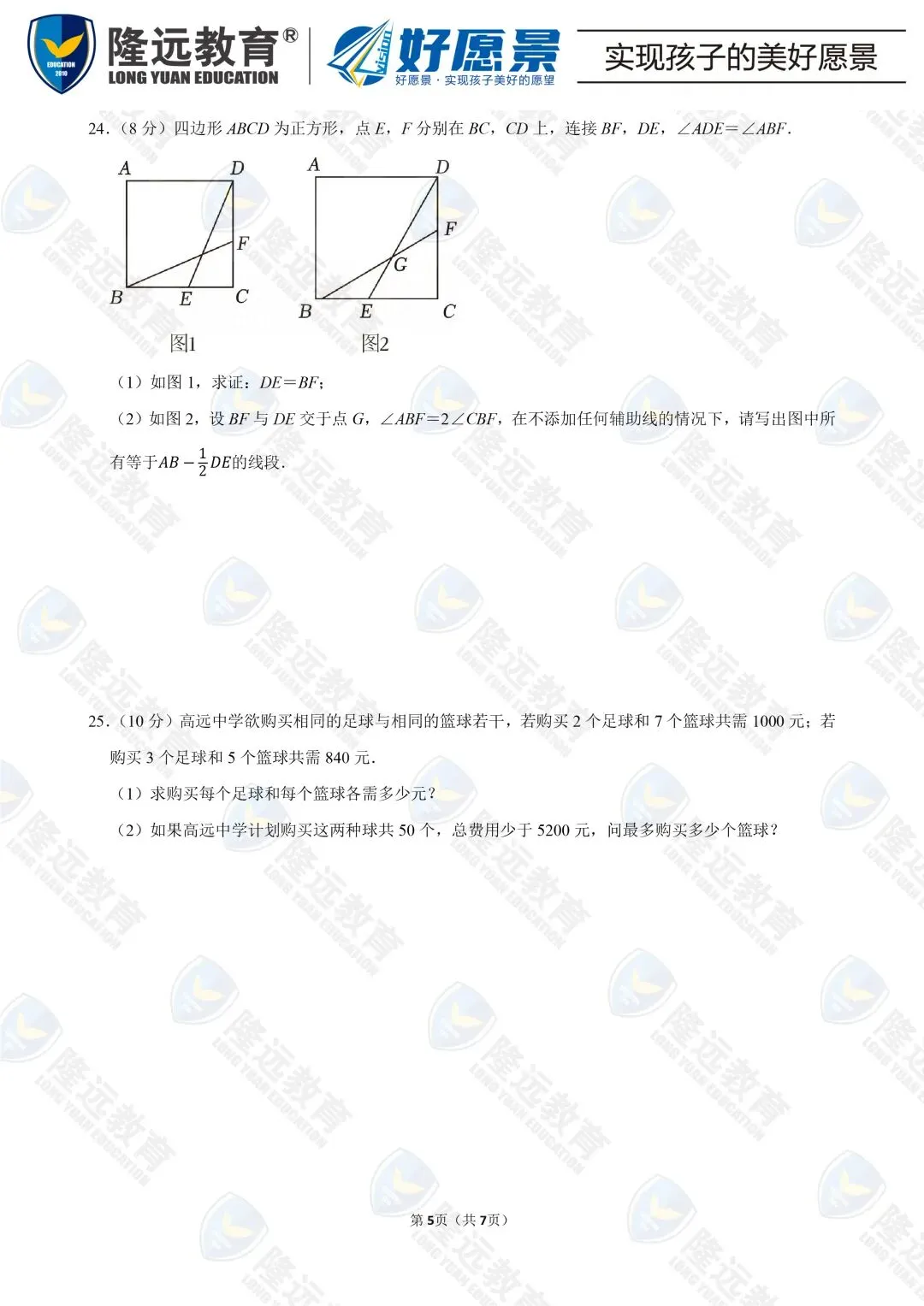 2025年道里区九年级数学二模试卷 第9张