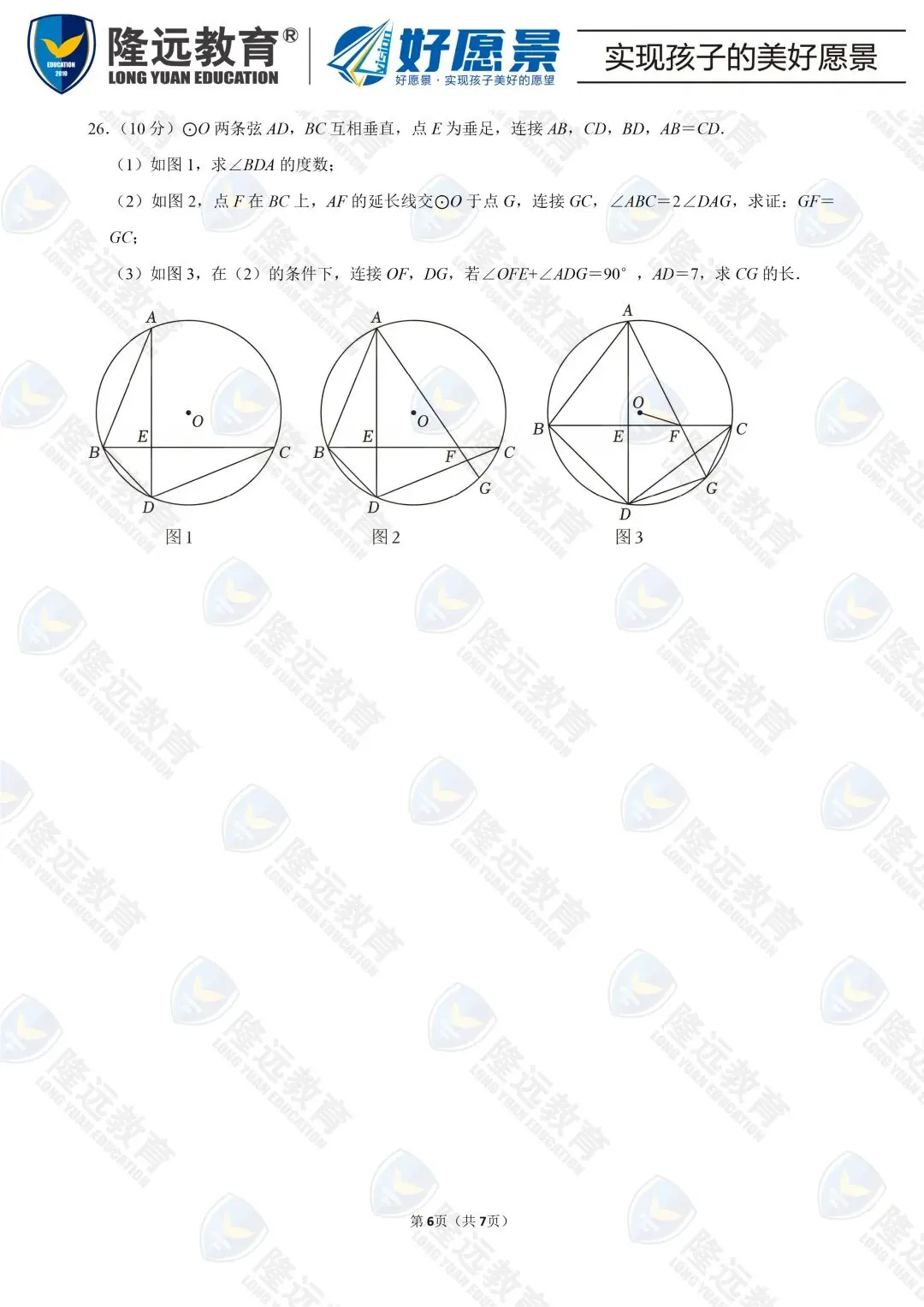 2025年道里区九年级数学二模试卷 第11张