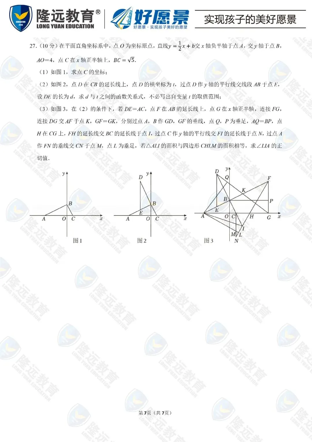 2025年道里区九年级数学二模试卷 第13张