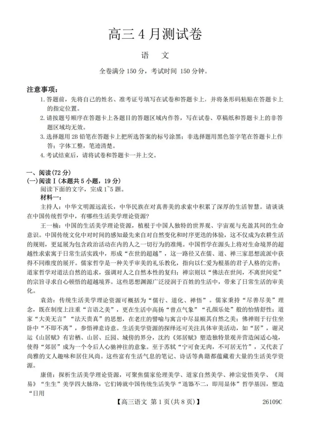 2026年4月辽宁县级重点协作体测试试卷及答案汇总 第6张 2026年4月辽宁县级重点协作体测试试卷及答案汇总 第6张