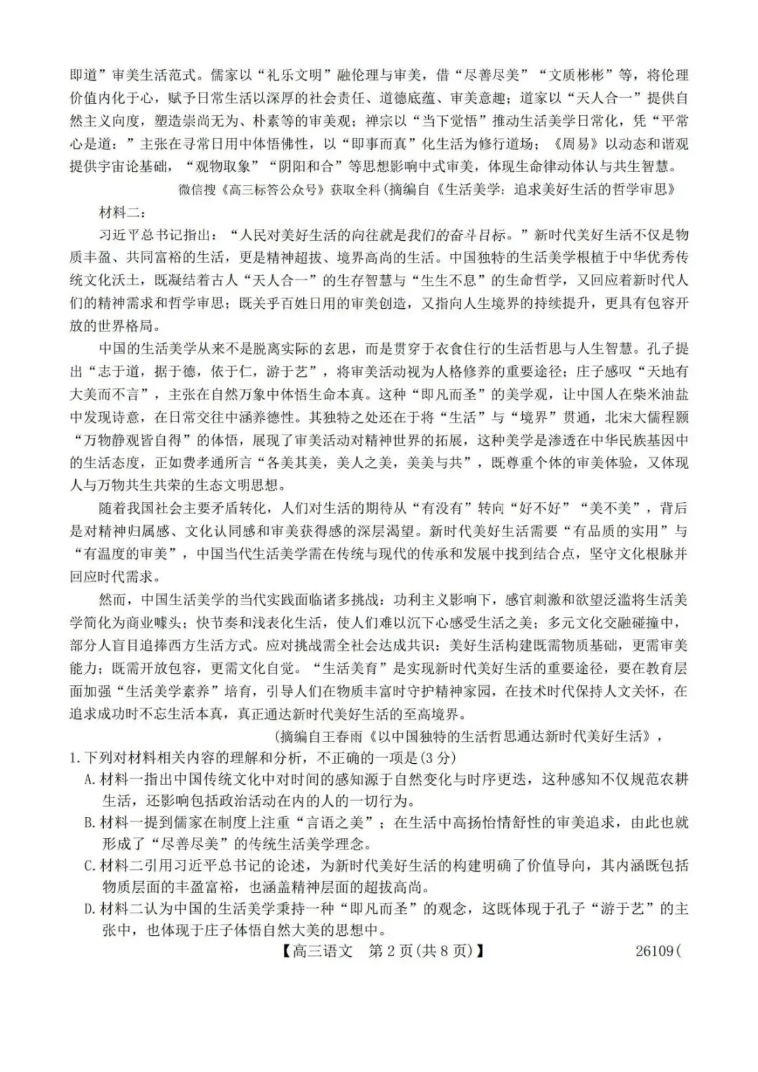 2026年4月辽宁县级重点协作体测试试卷及答案汇总 第7张 2026年4月辽宁县级重点协作体测试试卷及答案汇总 第7张