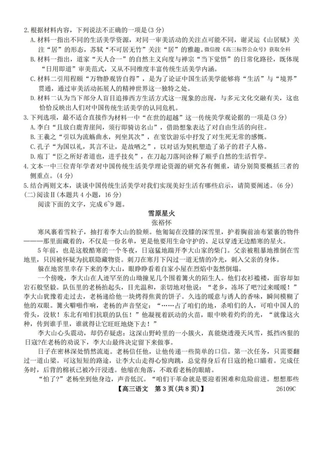 2026年4月辽宁县级重点协作体测试试卷及答案汇总 第8张 2026年4月辽宁县级重点协作体测试试卷及答案汇总 第8张