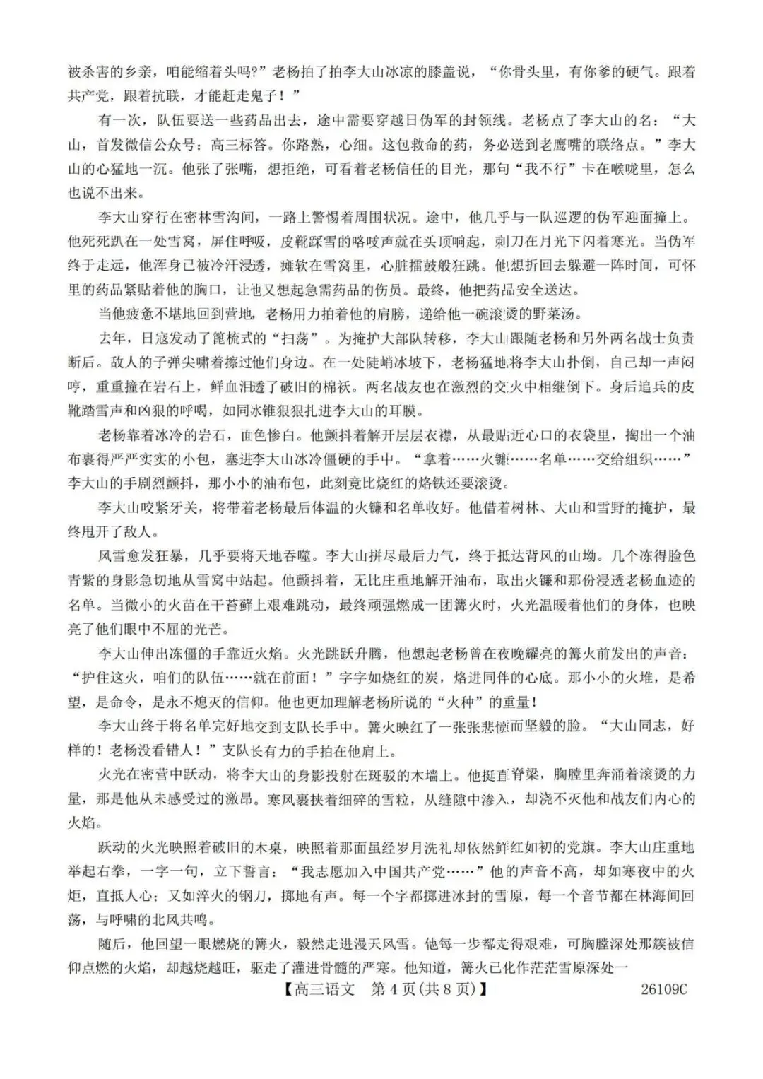 2026年4月辽宁县级重点协作体测试试卷及答案汇总 第9张 2026年4月辽宁县级重点协作体测试试卷及答案汇总 第9张