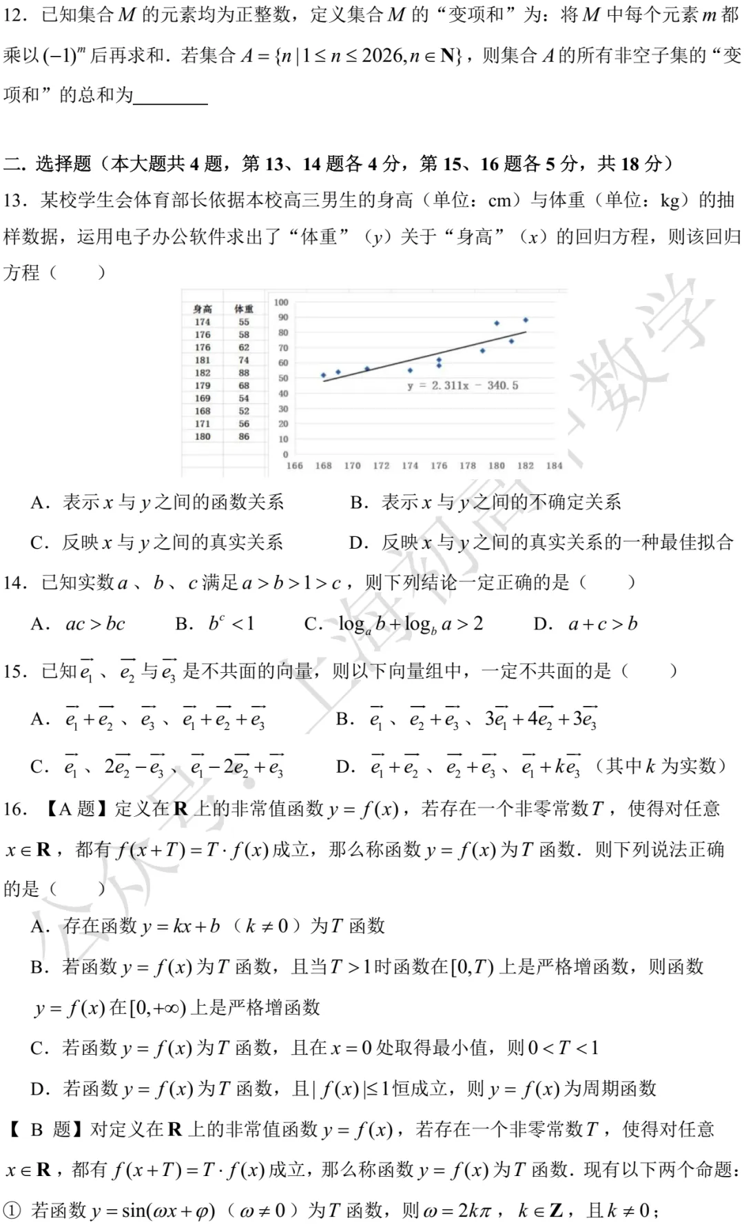 上海市浦东新区2026届高三二模数学试卷及答案(2026.04) 第2张