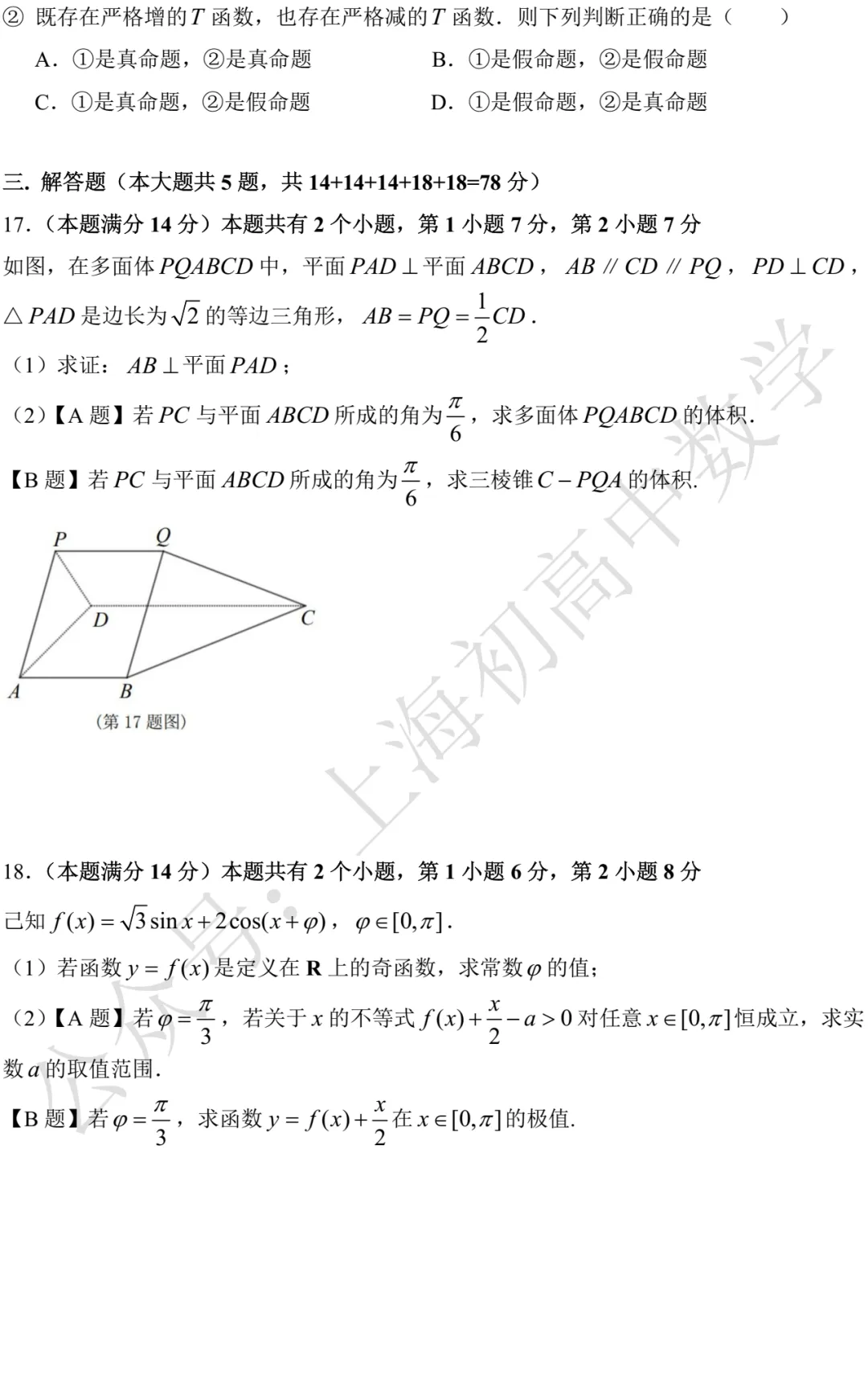 上海市浦东新区2026届高三二模数学试卷及答案(2026.04) 第3张