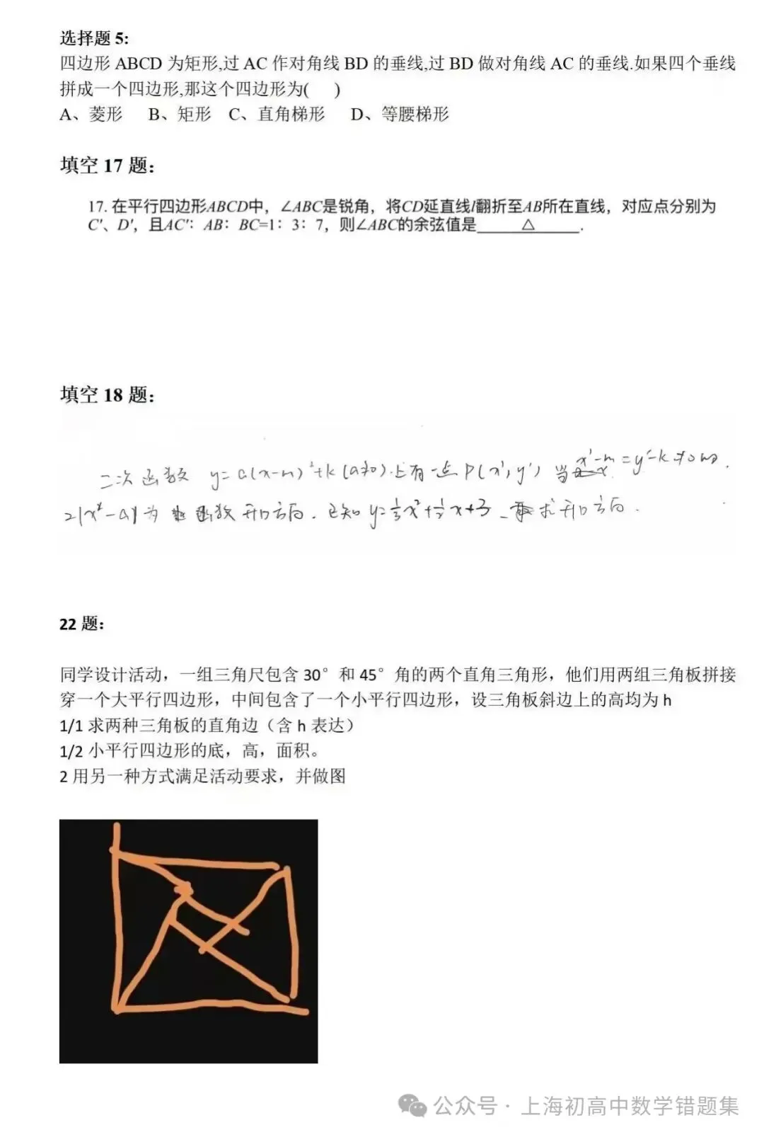 2024上海中考数学试卷(回忆版) 第3张