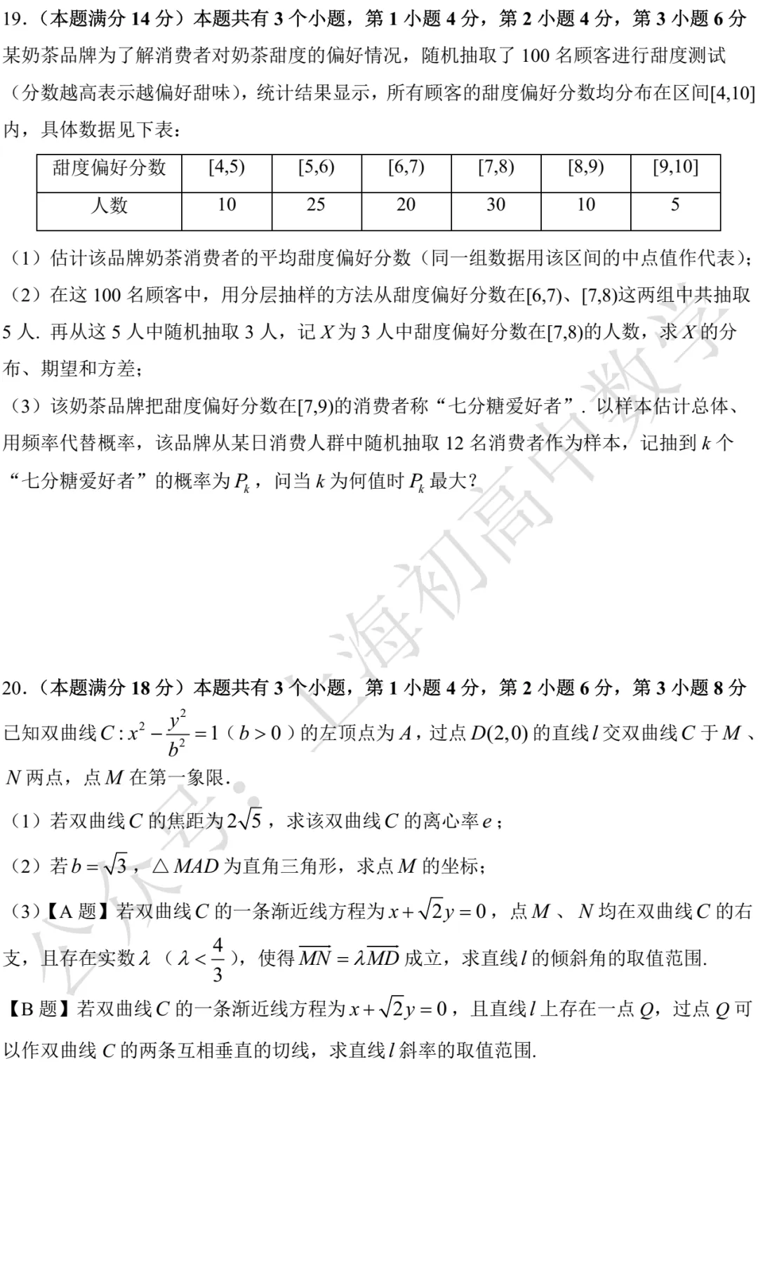 上海市浦东新区2026届高三二模数学试卷及答案(2026.04) 第4张