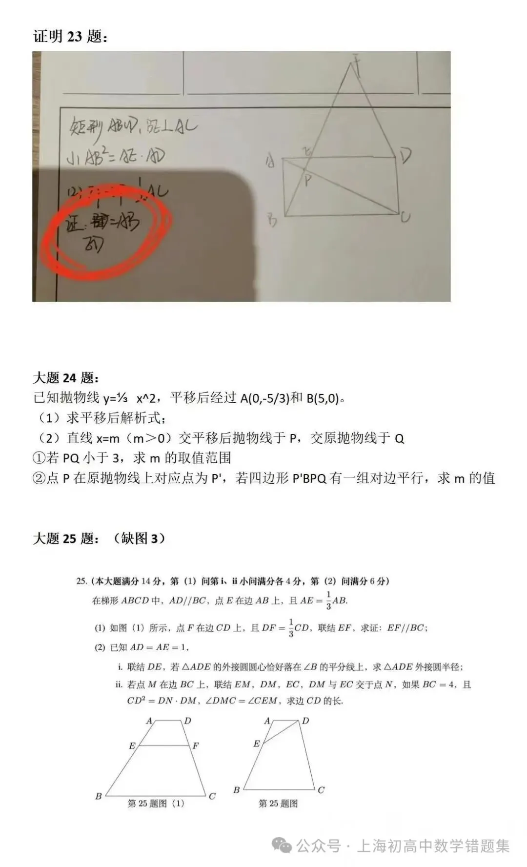 2024上海中考数学试卷(回忆版) 第4张
